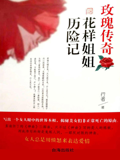 Title details for 玫瑰传奇 by 行者 - Available